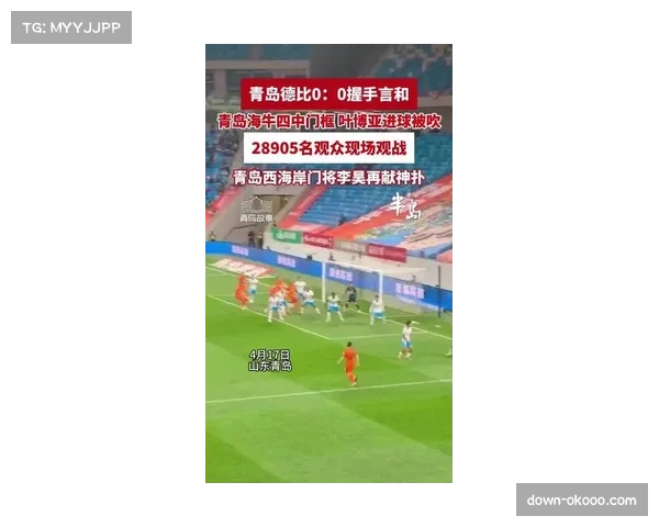 李昊场均5.3次扑救联赛最高 青岛西海岸门将成后防最后屏障